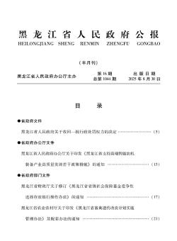 黑龙江省人民政府公报期刊